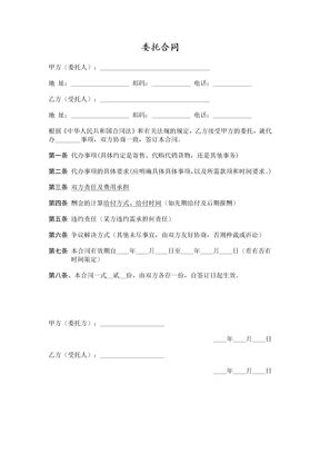 通用版委托合同