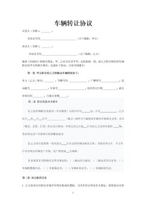 车辆转让协议