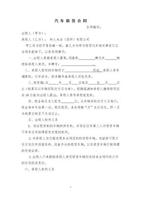汽车租赁协议范本