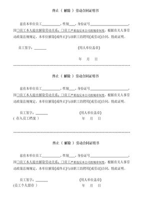 解除劳动合同证明书