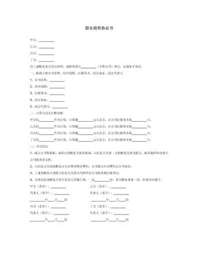 股东投资协议书