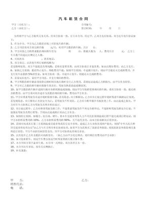 汽车租赁合同