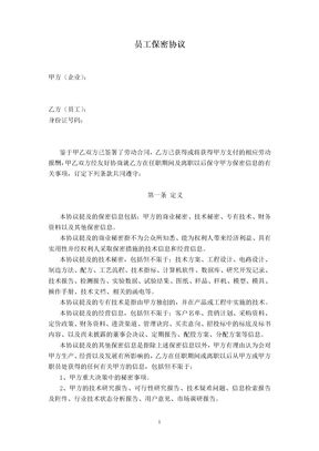 员工保密协议