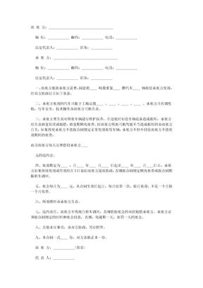 汽车租赁合同范本