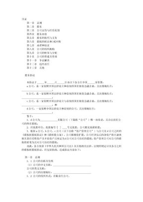 有限公司增资扩股的股东协议