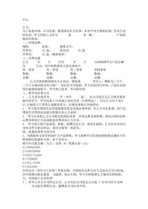 药品代理经销合同