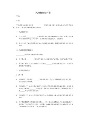 风险投资合同范本