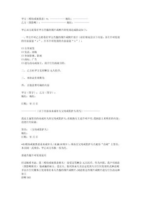 肖像许可使用合同