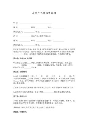 房地产代理销售合同