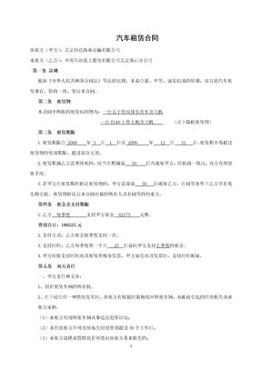 汽车租赁合同带实例