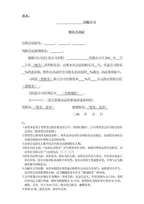 有限公司股东会决议范本