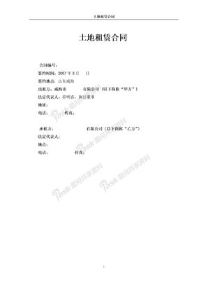 土地租赁合同模板