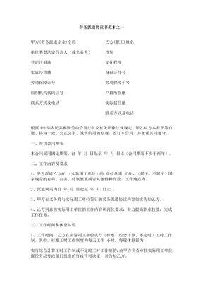 劳务派遣协议(范本2)