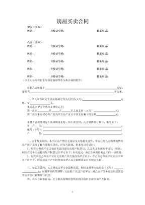 拆迁房屋转让合同