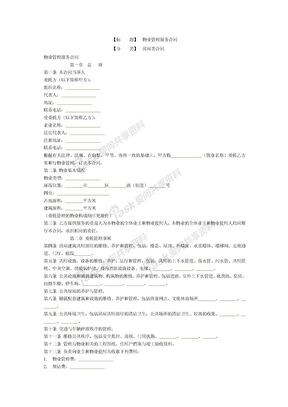 物业管理服务合同