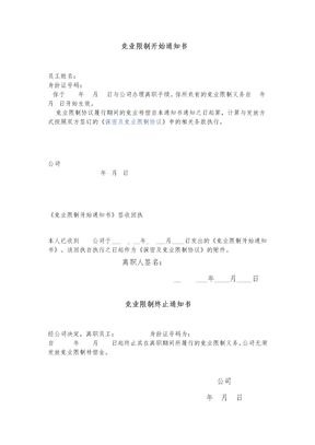 竞业限制协议通知书