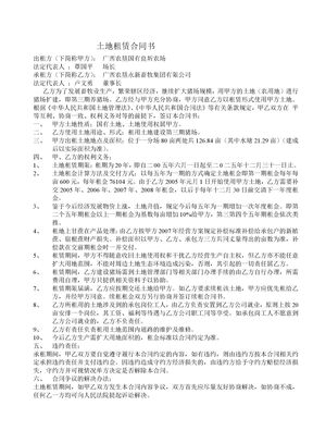 土地租赁合同书