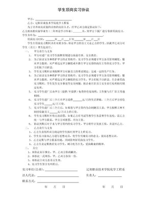 学生实习协议