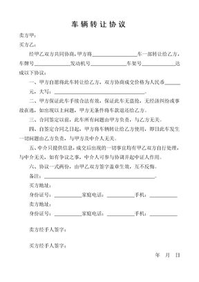 车辆转让协议