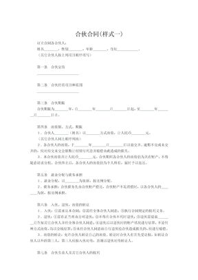 合伙合同(样式一)