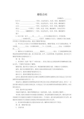 增资合同