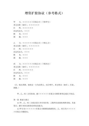 增资扩股协议
