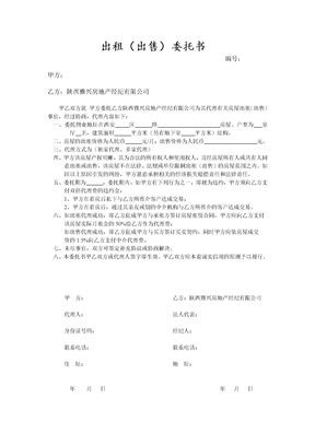 出租（出售）委托书