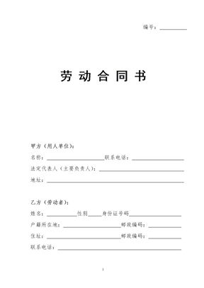 劳动合同文本