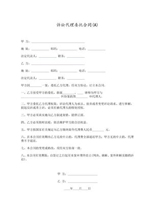 诉讼代理委托合同