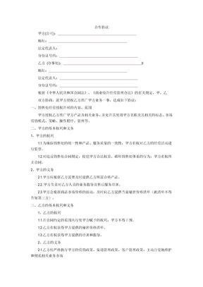 代销商合作协议