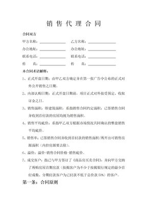 销售代理合同