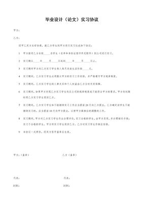 校外毕业设计实习协议