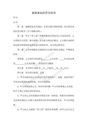 旅馆承包合同