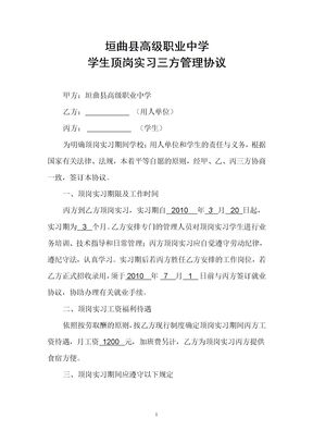 学生顶岗实习三方管理协议