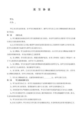 技校学生实习协议