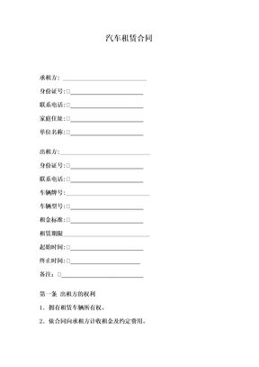 汽车租赁合同带条款