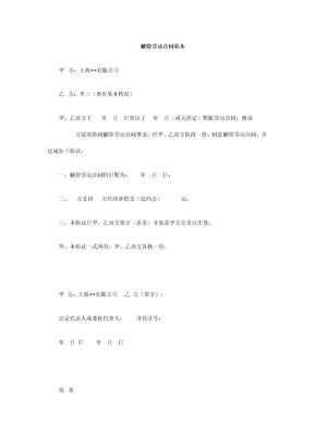 解除劳动合同范本