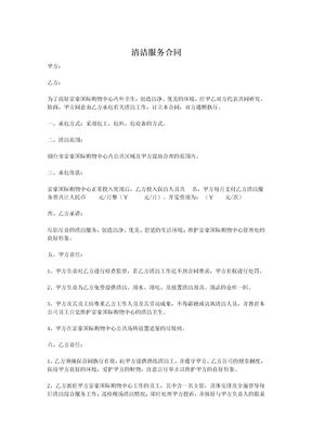 清洁服务合同