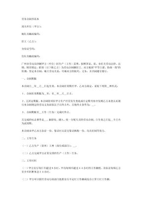 劳务合同书范本