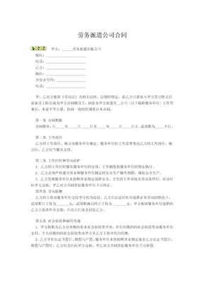 劳务派遣公司合同