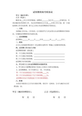 试用期协议