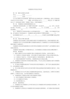 共同投资合作协议