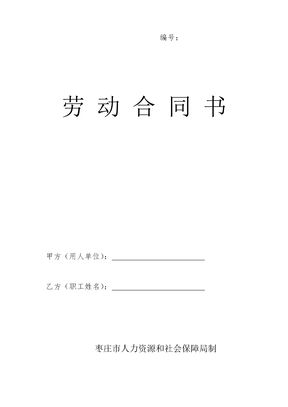 劳动合同样本