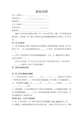 常用承包合同通用版