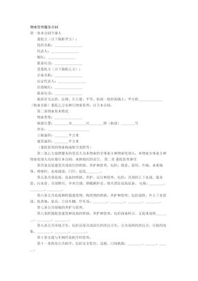 物业管理服务合同