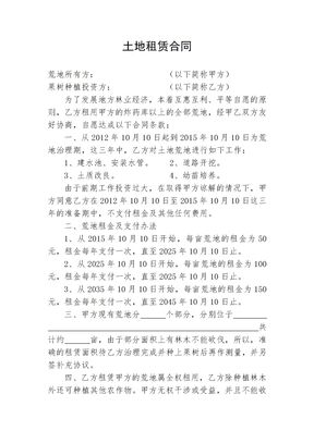 土地租赁合同