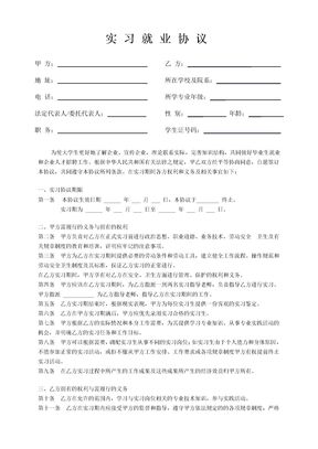 大学生实习就业协议