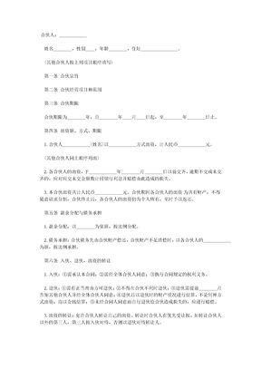 合伙协议(合伙合同)