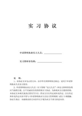 实习律师实习协议