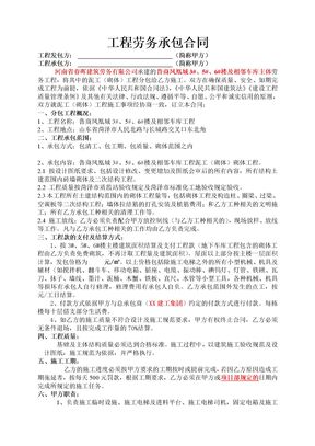 工程劳务承包合同